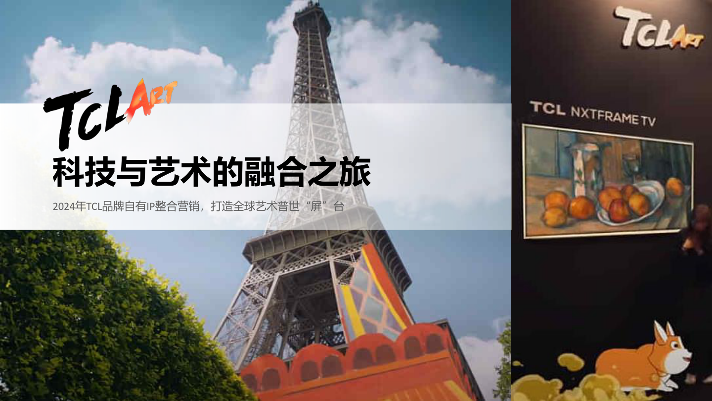 TCLART科技与艺术的融合之旅.pdf