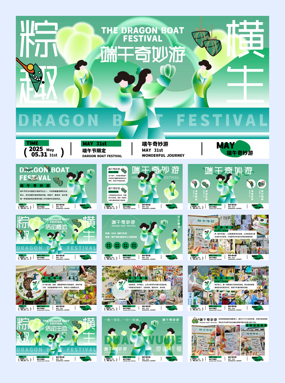 2025文旅项目端午奇妙游(粽趣横生主题)活动策划方案-54P.pptx