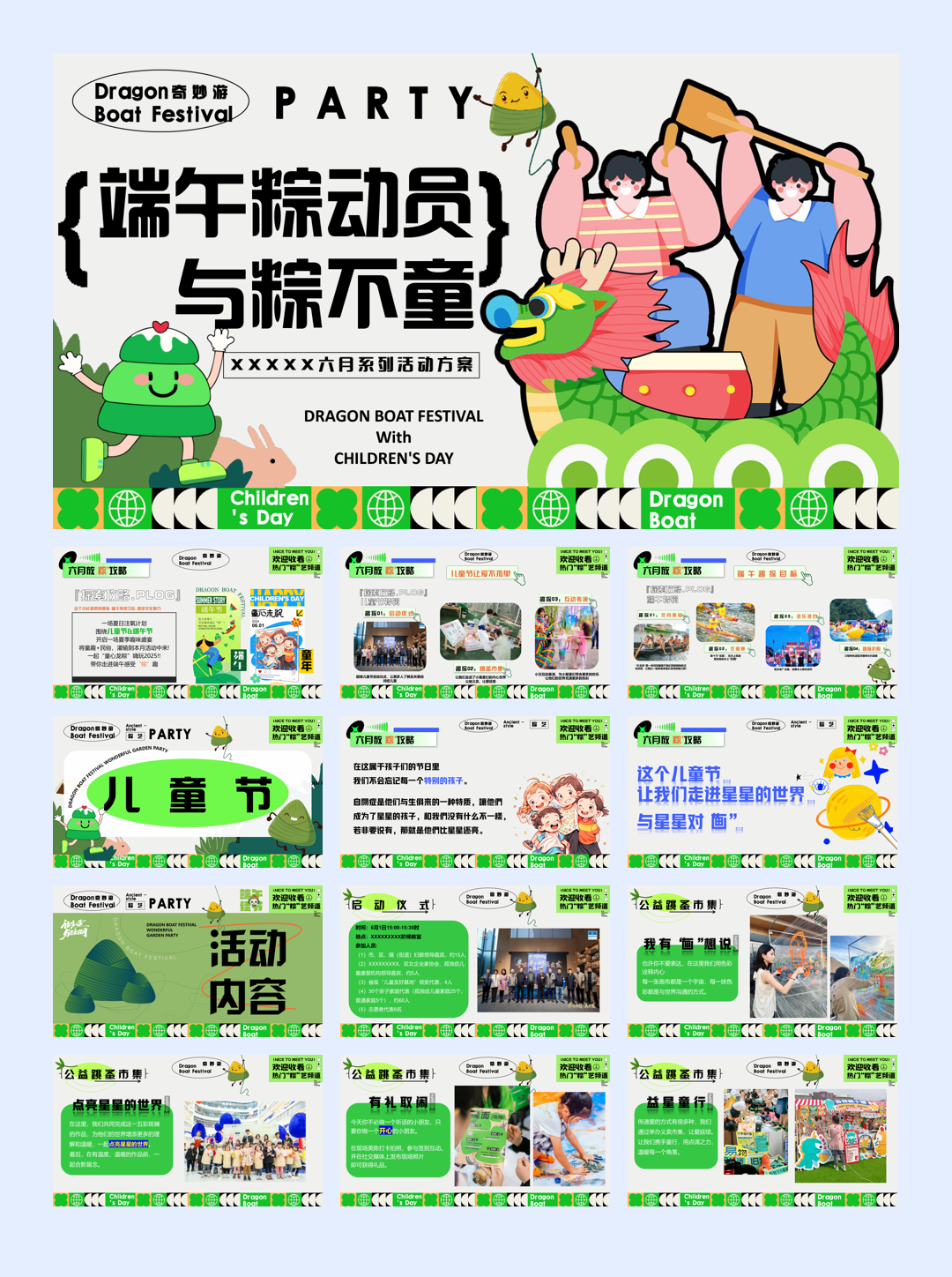 2025文旅项目六一儿童节&端午节系列(端午粽动员·与粽不童主题)活动策划方案-48P.pptx