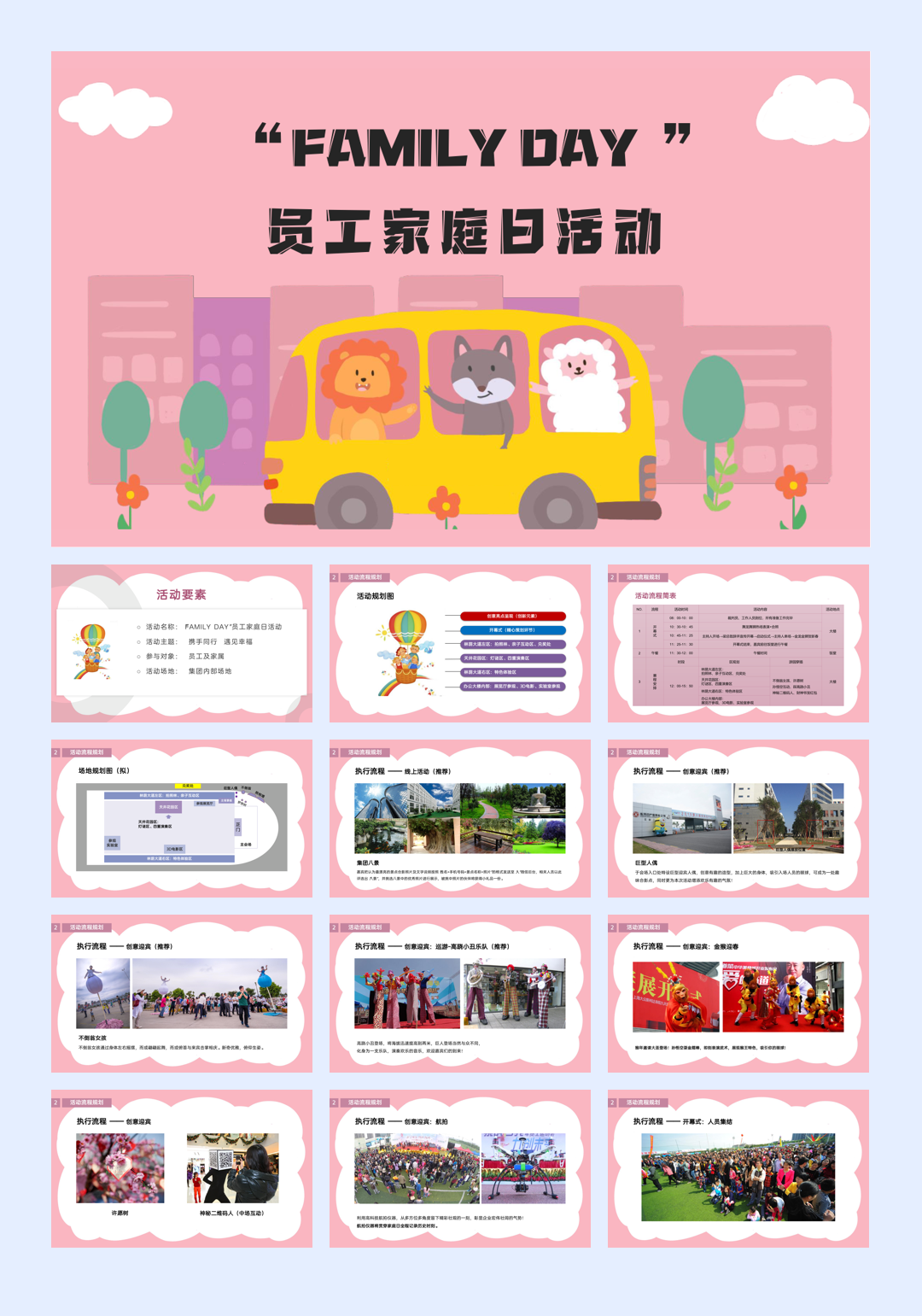 FAMILYDAY员工家庭日活动.pptx