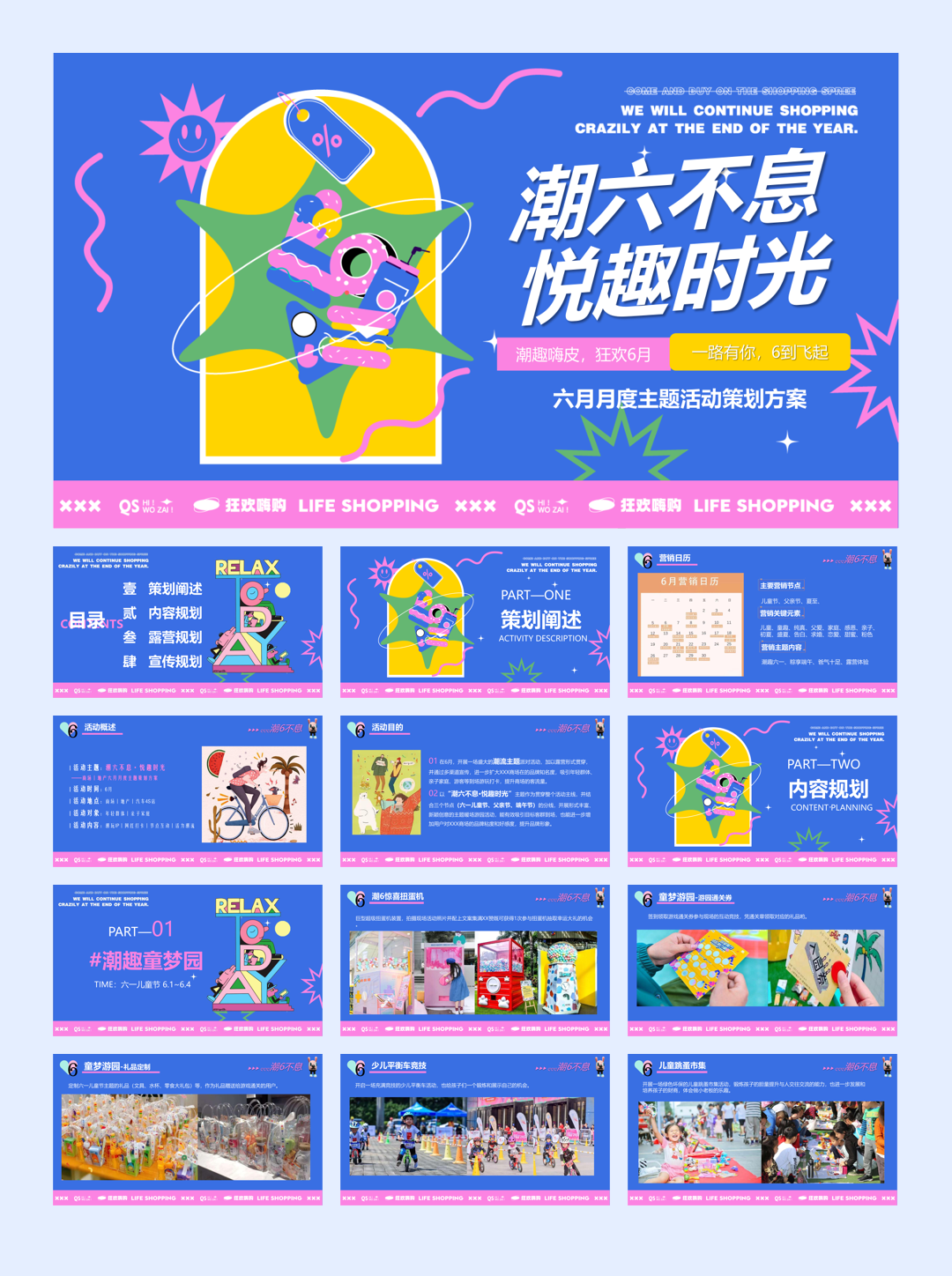 潮六不息悦趣时光-六月月度六一儿童节父亲节端午节夏日主题活动策划方案.pptx