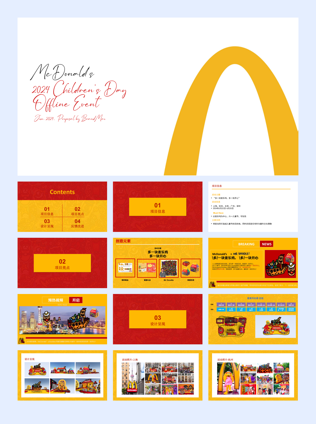 多一块麦乐鸡，多一块开心.pdf