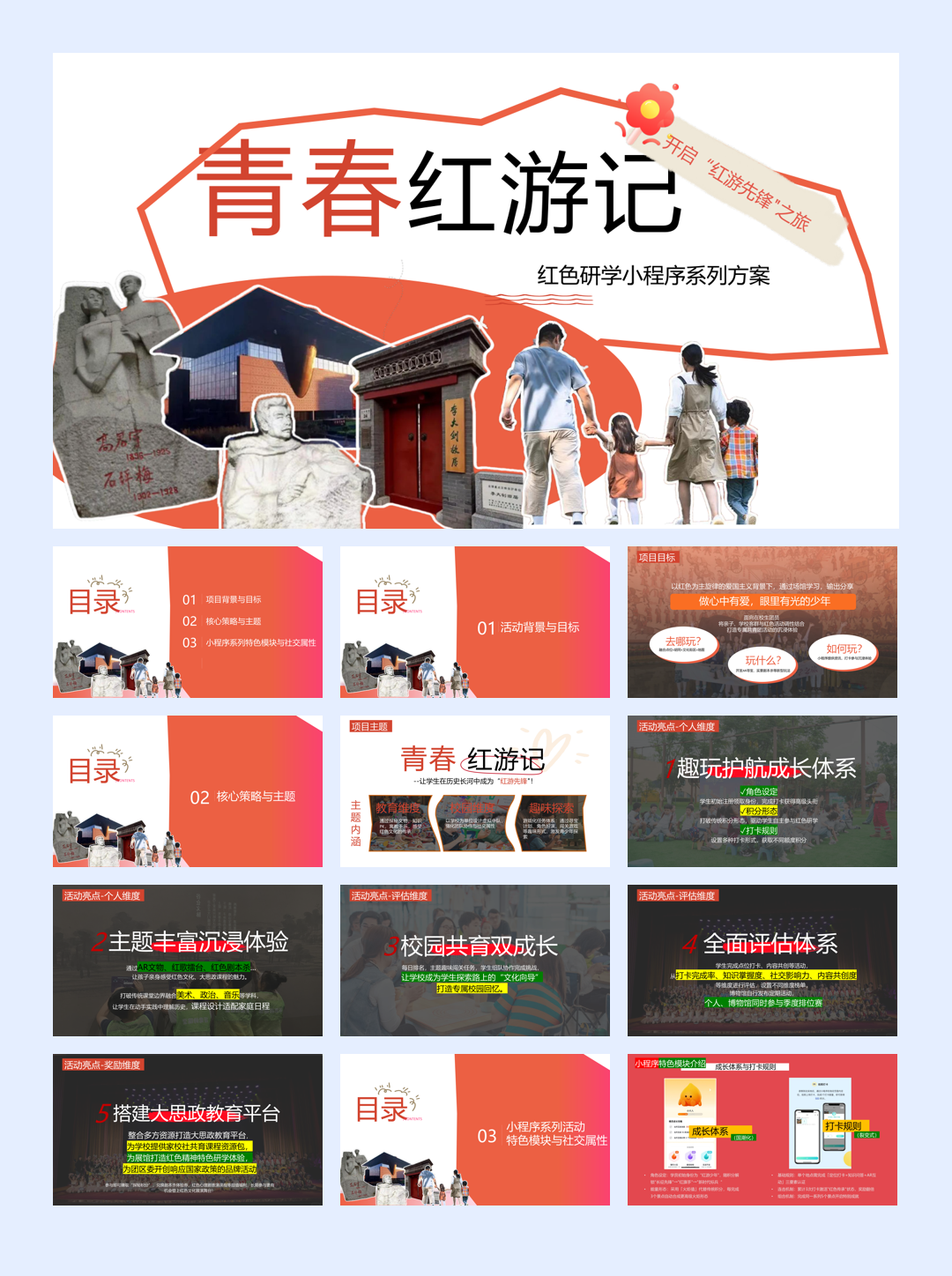 线上活动-红色研学小程序方案.pptx