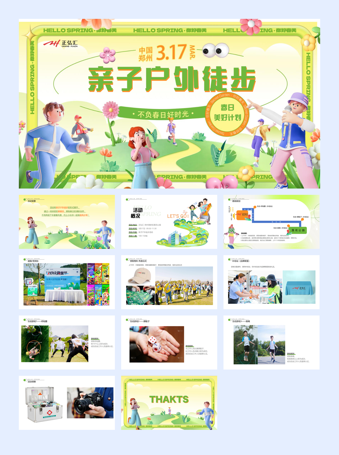 正弘汇亲子户外徒步活动.pptx