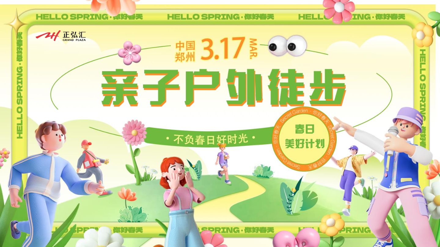 正弘汇亲子户外徒步活动.pptx