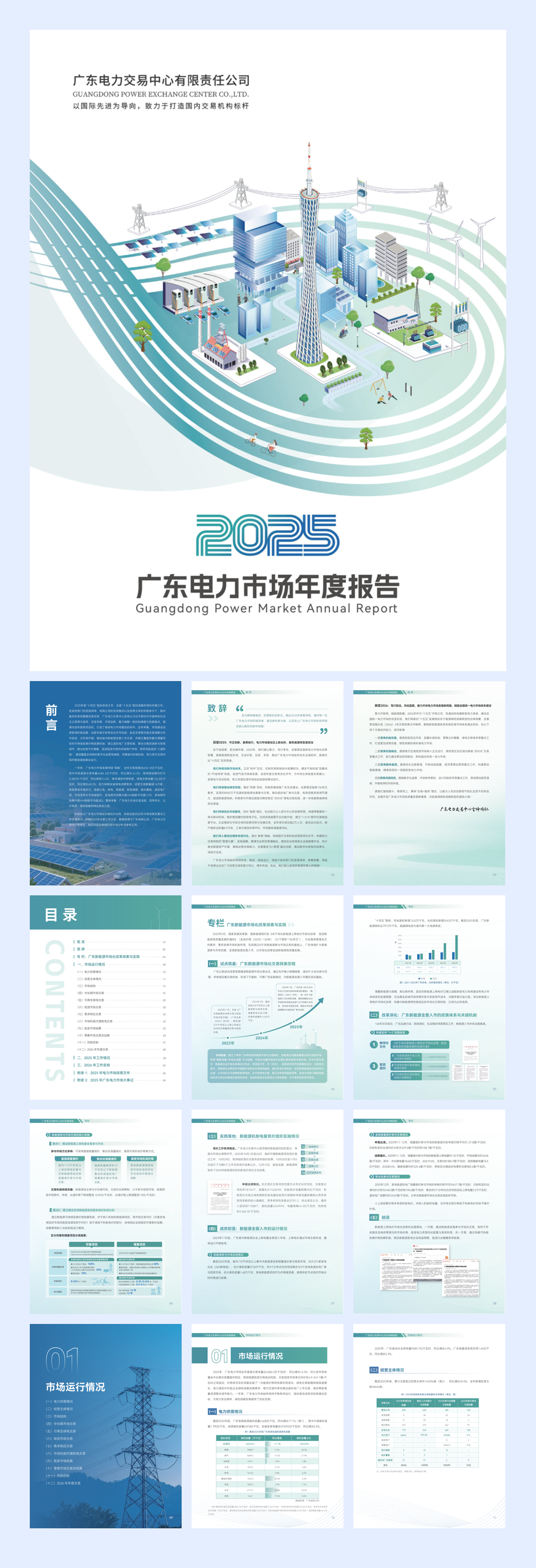2025广东电力行业市场年度报告-42页.pdf