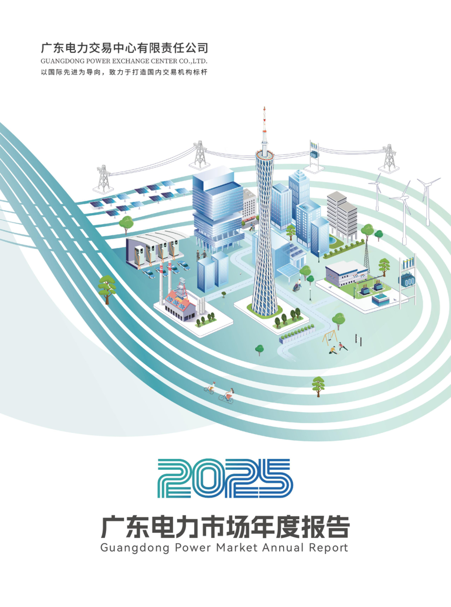 2025广东电力行业市场年度报告-42页.pdf