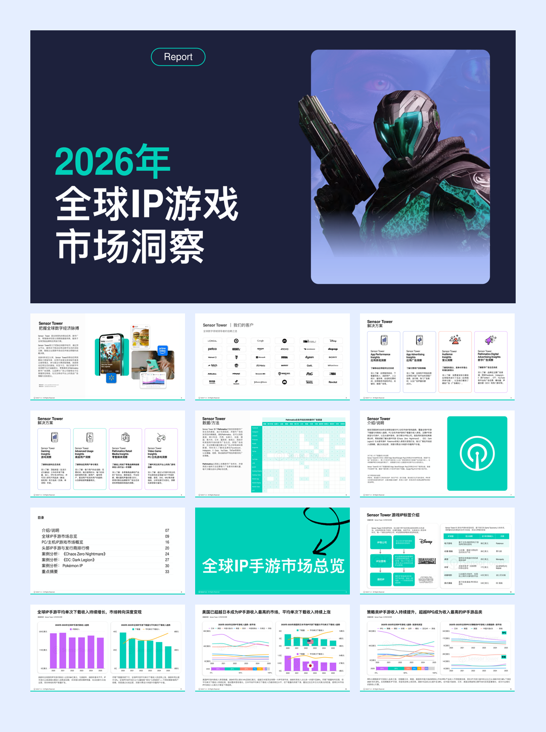 2026年全球IP游戏市场洞察-33页.pdf