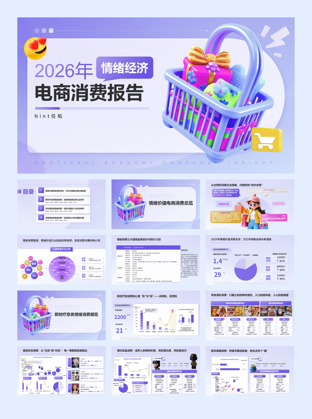 22026年情绪价值全景电商消费报告-26页.pdf