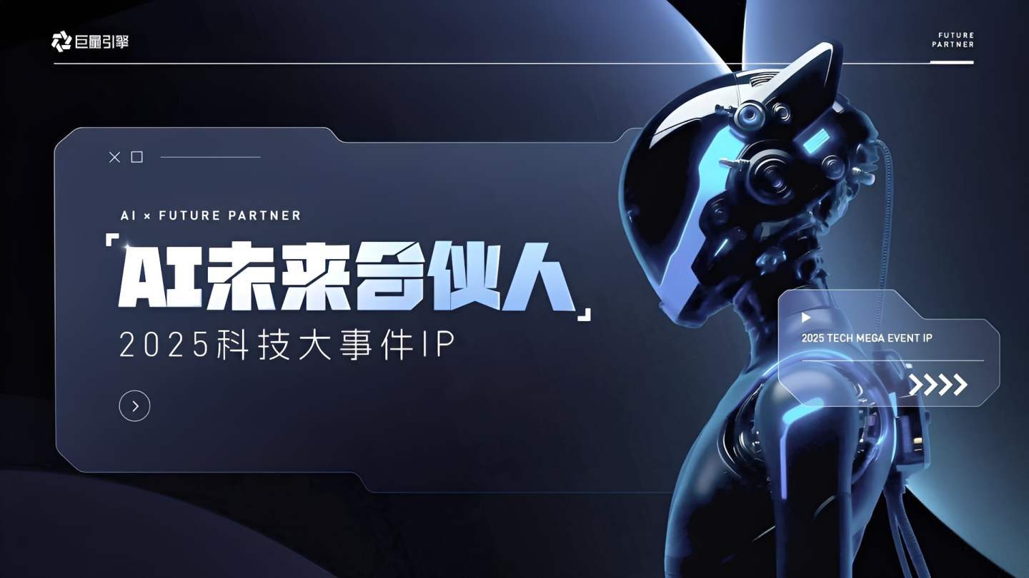 抖音科技大事件IPAI未来合伙人-19页.pdf