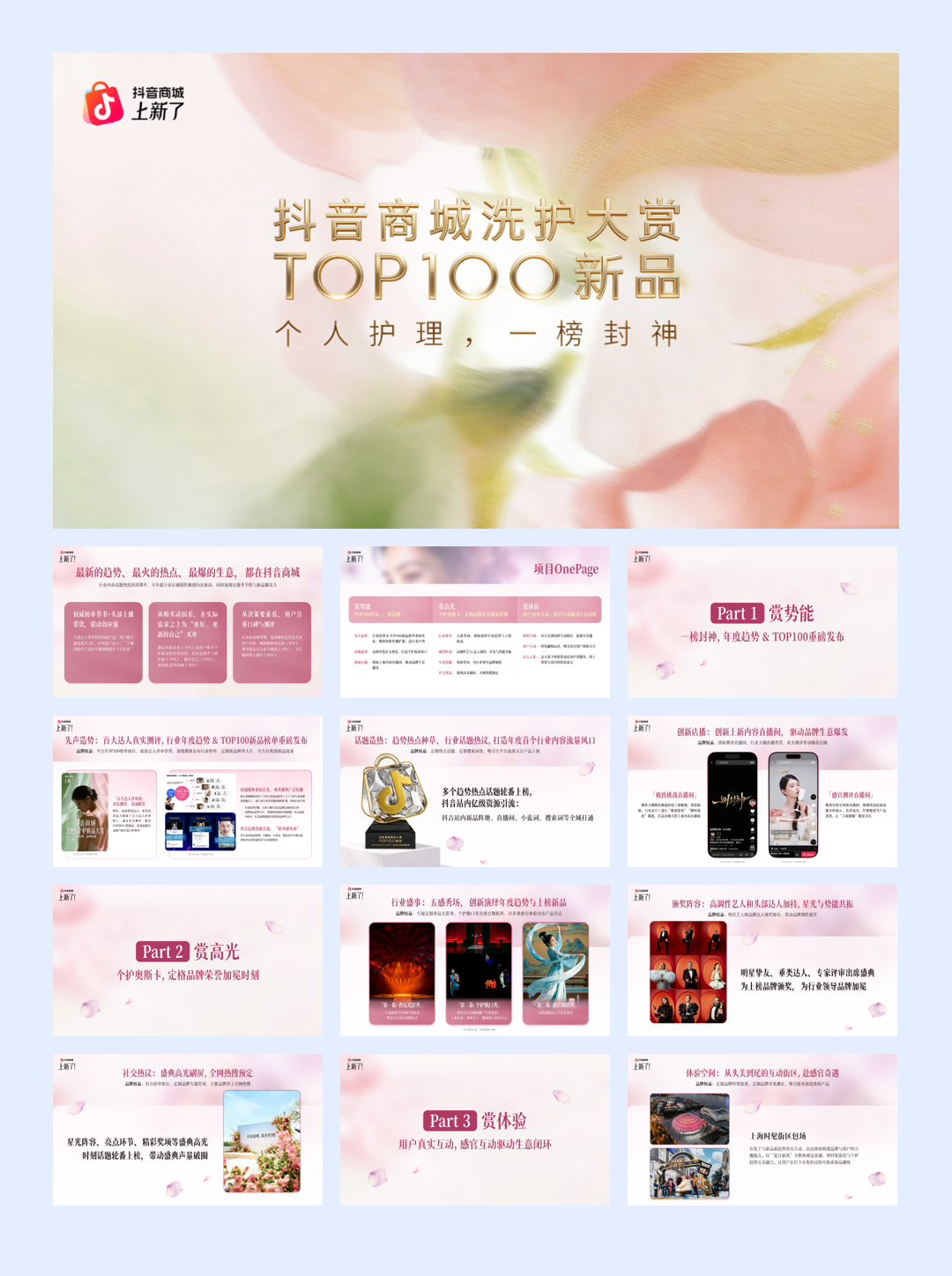 抖音商城洗护大赏-15页.pdf