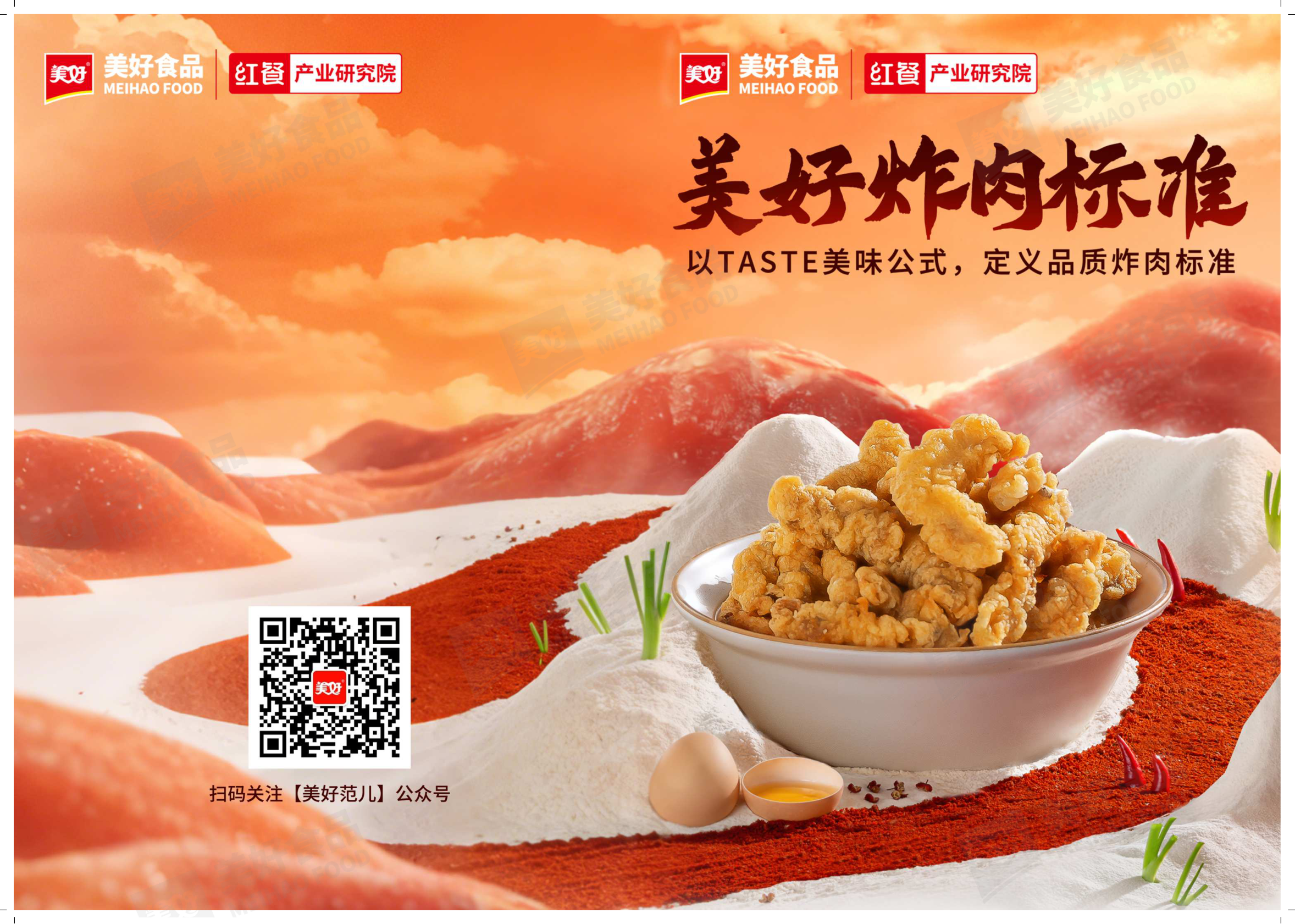 红餐产业研究院_2026美好炸肉标准-18页.pdf