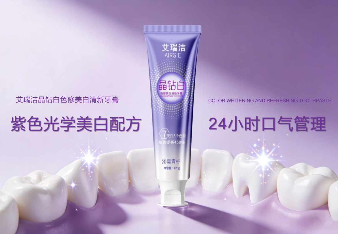 快消个护品牌美白清新牙膏提案-18页.pdf