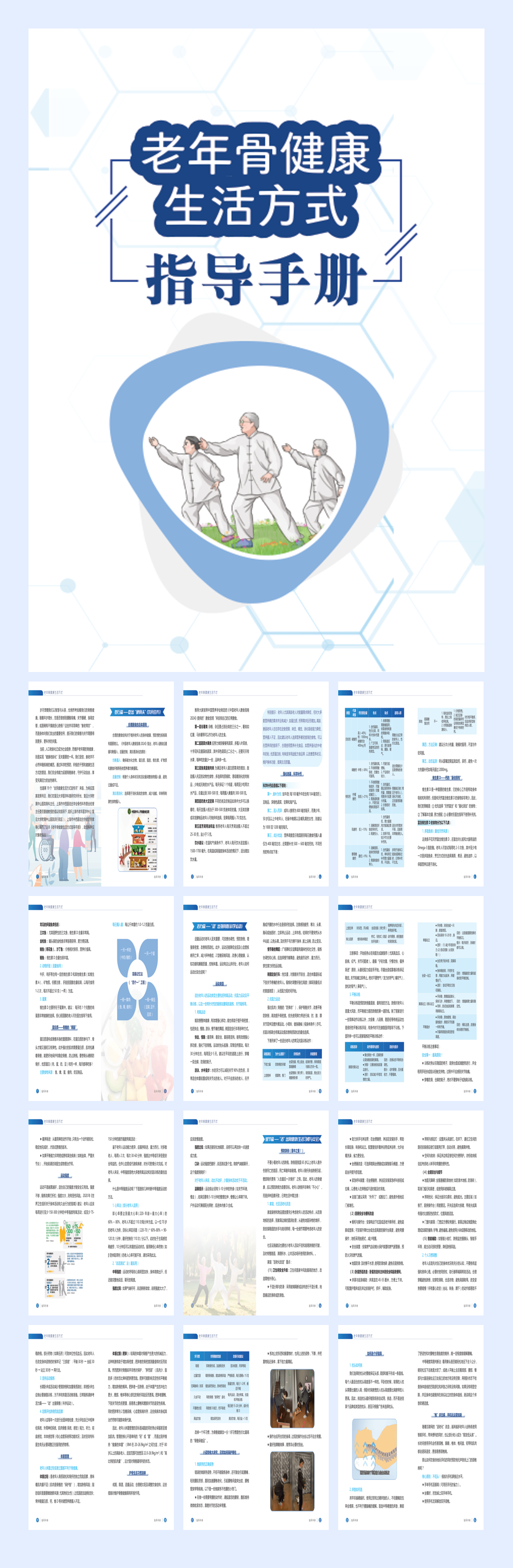 老年骨健康生活方式指导手册-14页.pdf