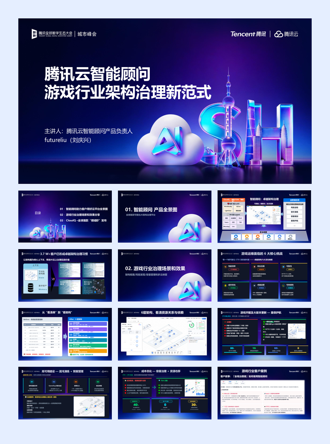 腾讯_【GameTech-上海站】会议内容精选-123页.pdf