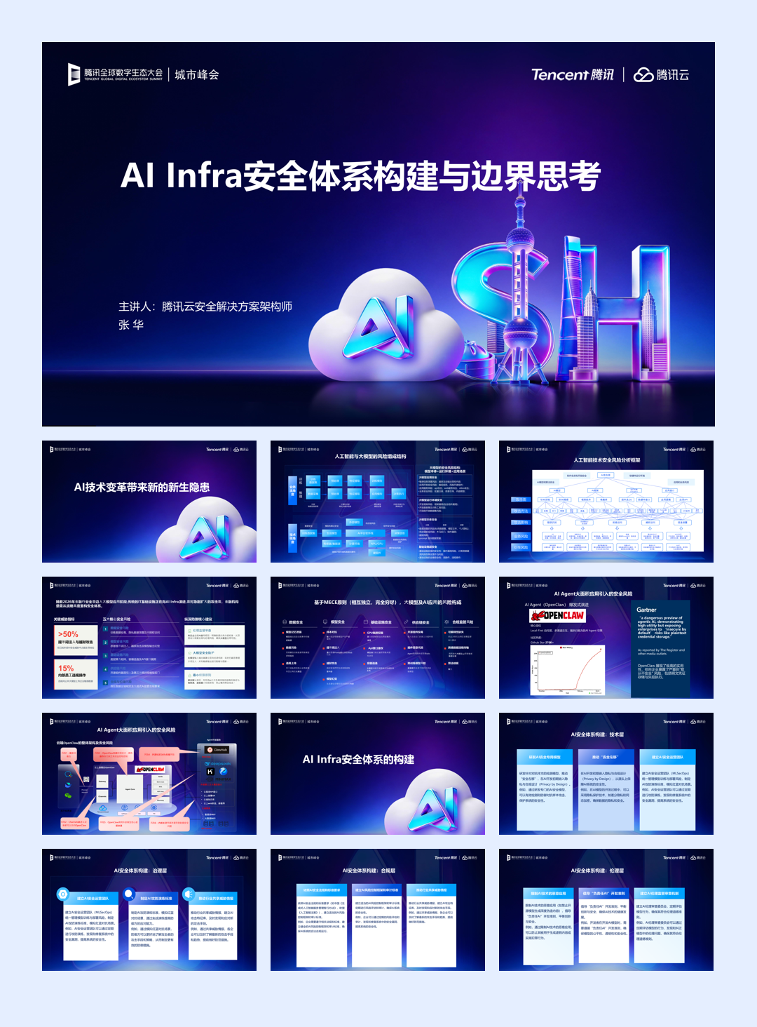 腾讯_AI Infra安全体系构建与边界思考-25页.pdf