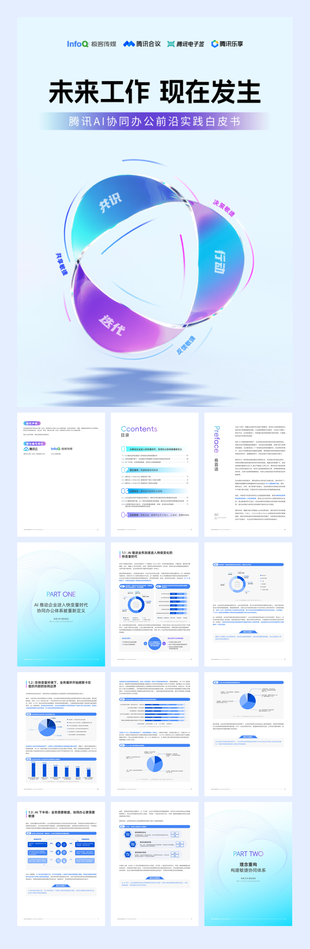 腾讯_腾讯AI协同办公前沿实践白皮书-36页.pdf