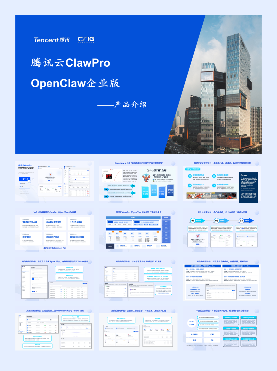 腾讯_腾讯云ClawPro产品介绍（OpenClaw企业版）-20页.pdf