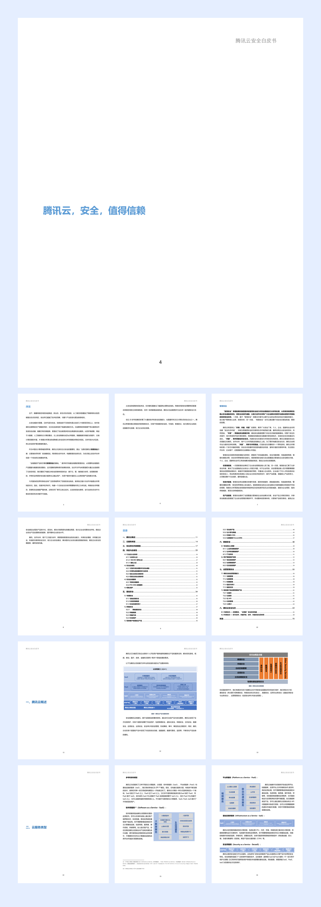 腾讯云安全白皮书-67页.pdf