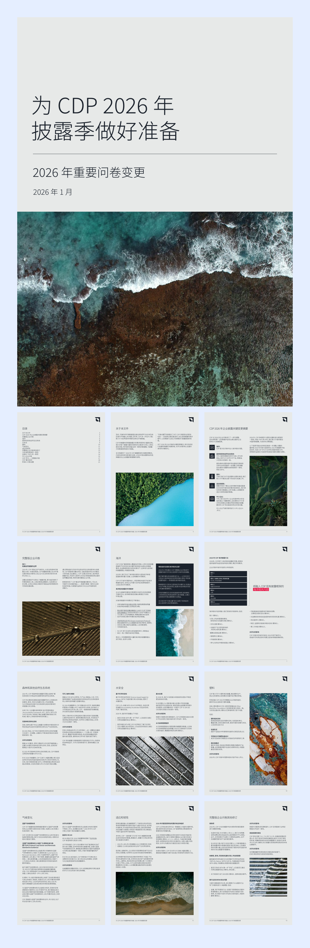为CDP2026年披露季做好准备——2026年重要问卷变更-24页.pdf