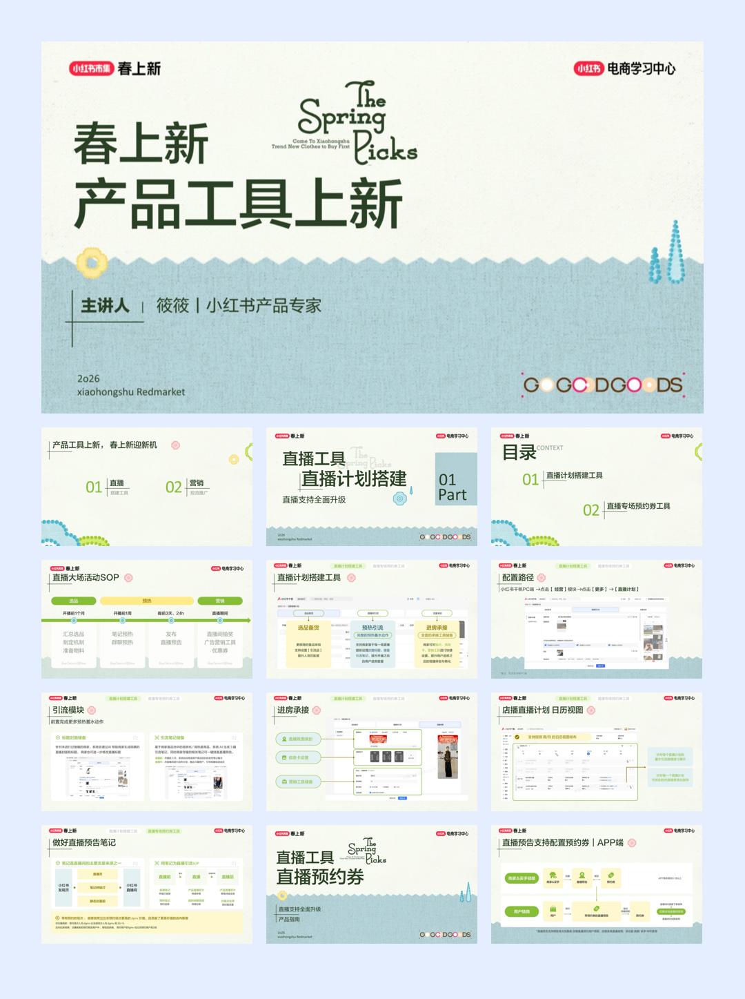 小红书_2026小红书春上新-产品工具上新-38页.pdf