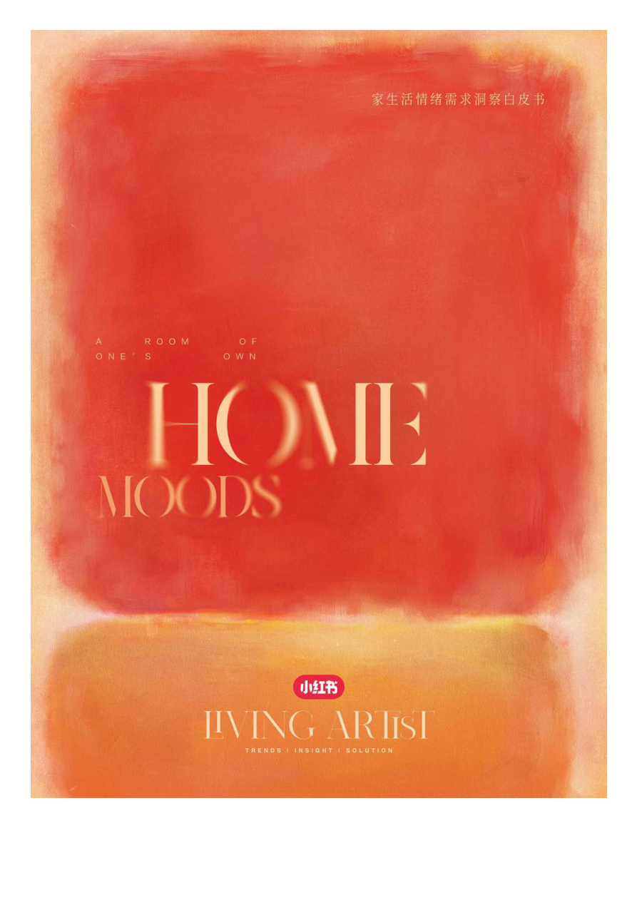 小红书_家生活情绪需求洞察白皮书-142页.pdf