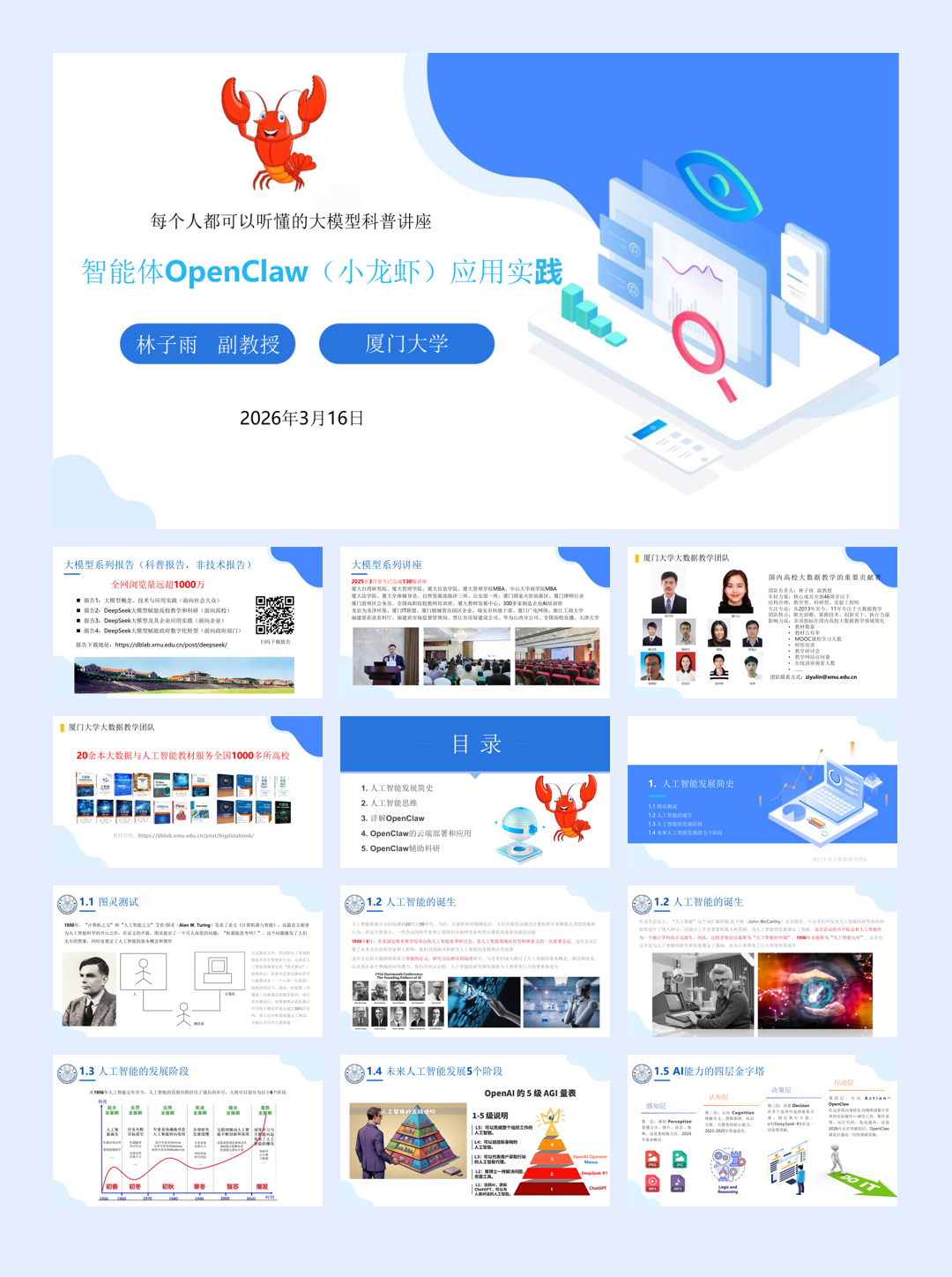 智能体OpenClaw（小龙虾）应用实践-98页.pdf