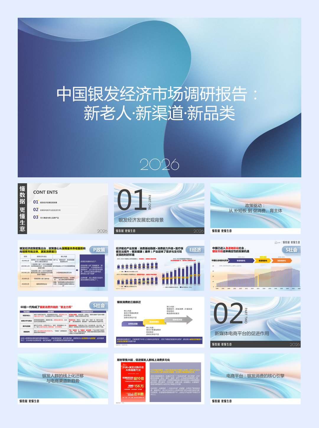 中国银发经济市场调研报告2026-19页.pdf