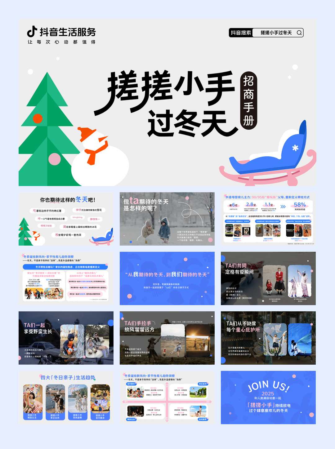 【搓搓小手过冬天】IP招商母婴行业出品.pdf