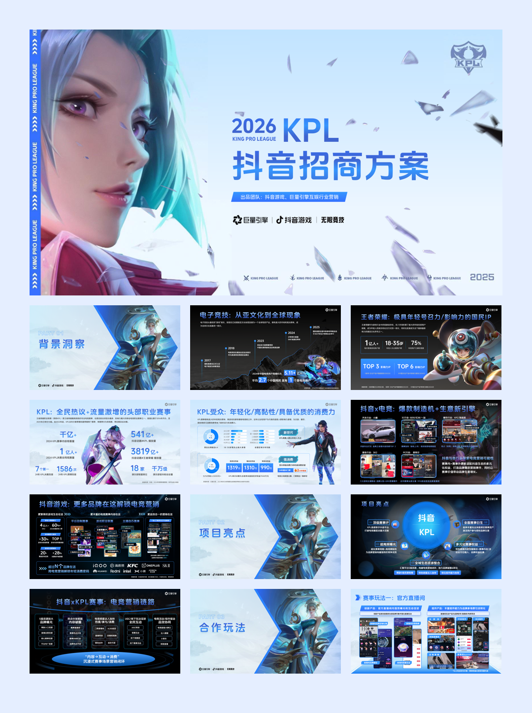 2026KPL抖音招商方案.pdf