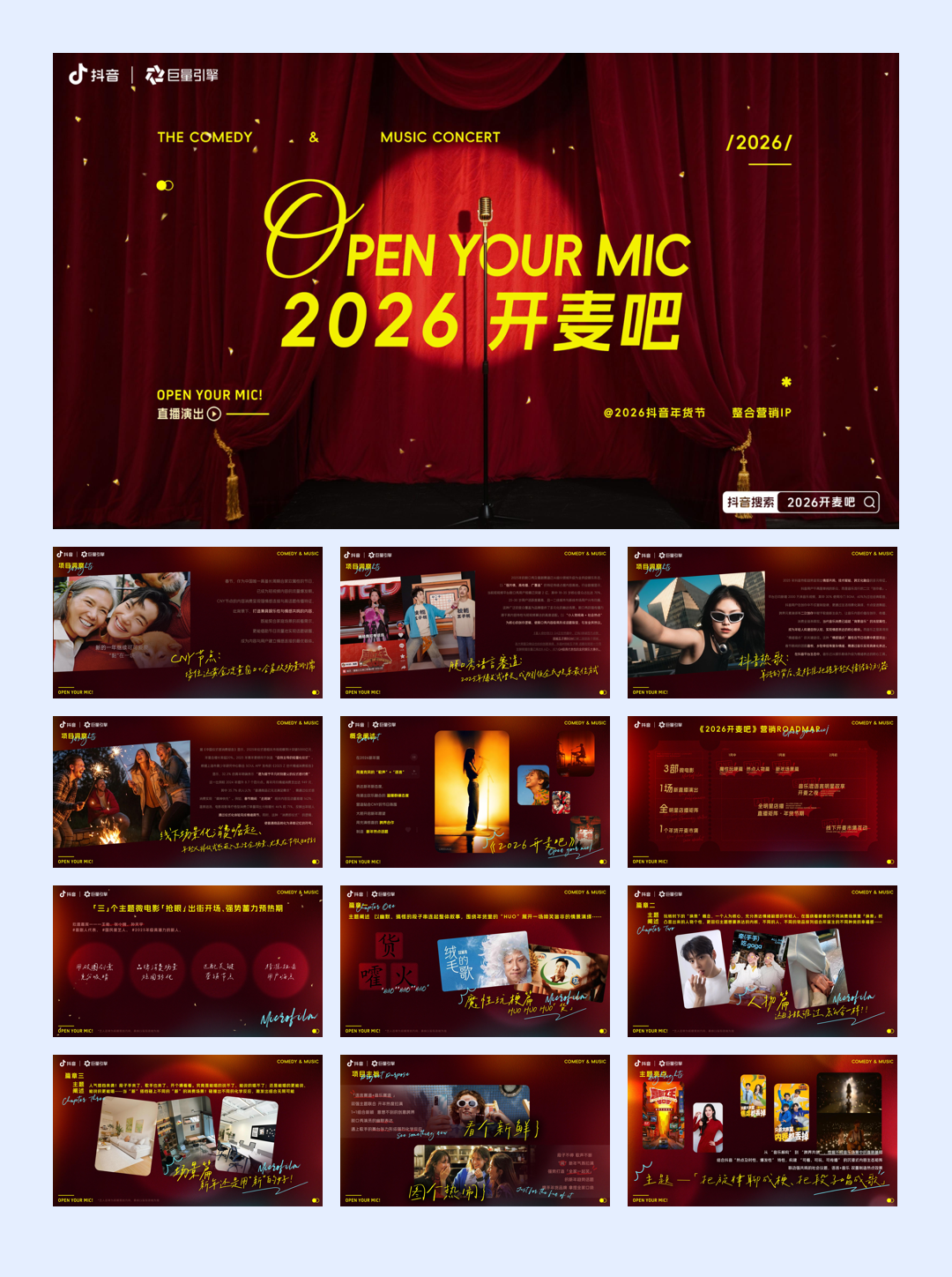 2026年抖音年货节整合营销IP《2026开麦吧》方案.pdf