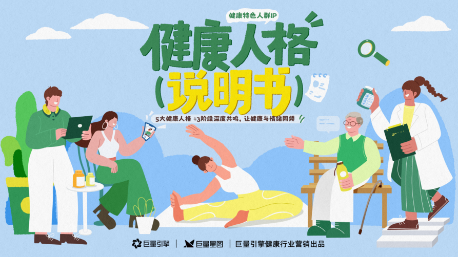 抖音【健康行业】特色人群IP「健康人格说明书」招商方案.pdf