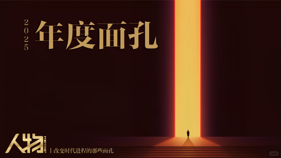 抖音【年度面孔2025】人物IP项目方案.pdf