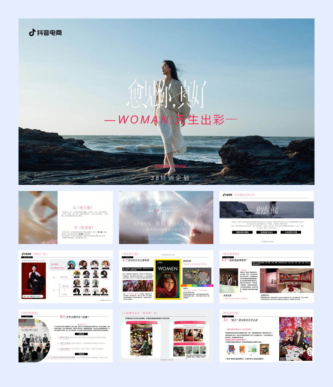 抖音电商《woman天生出彩》3·8特别企划招商方案.pdf