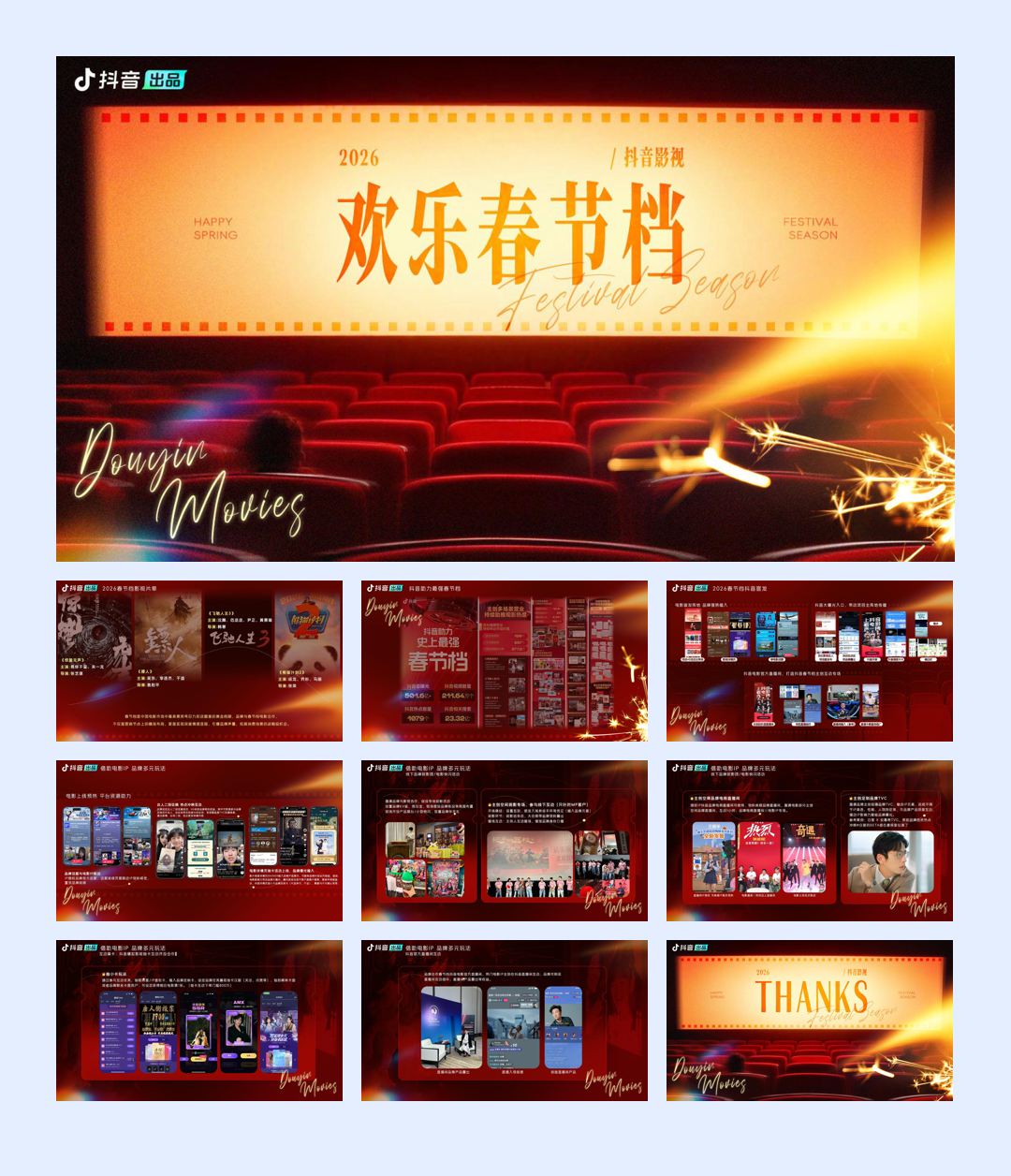 抖音电影【欢乐春节档】.pdf