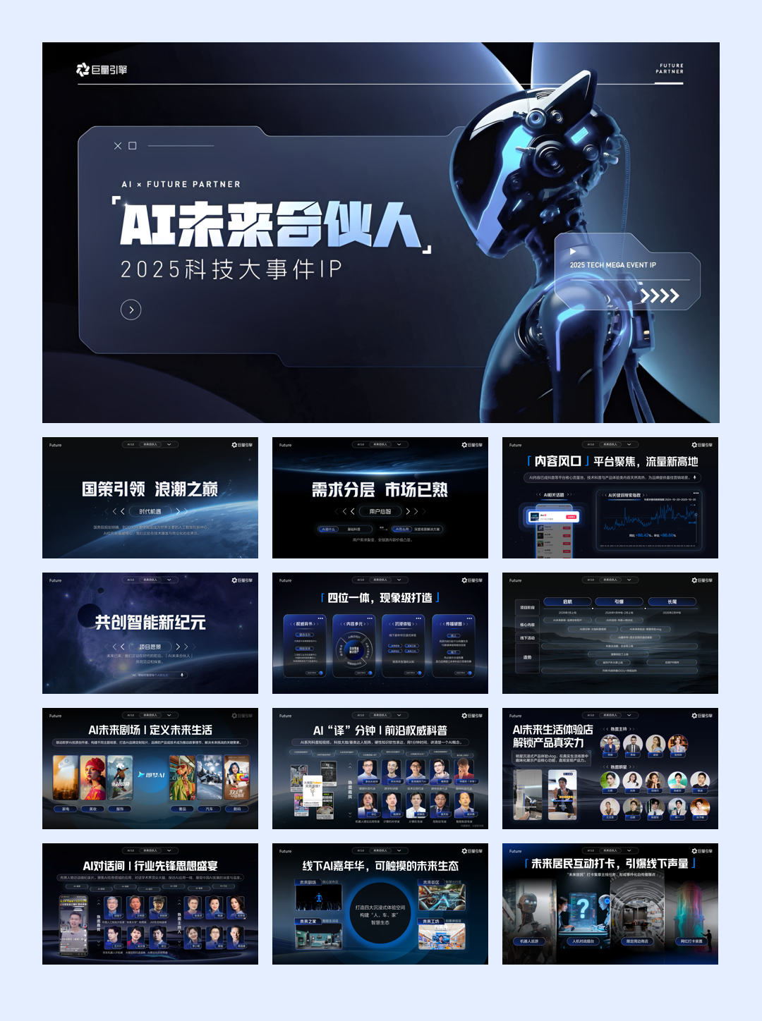 抖音科技大事件IPAI未来合伙人.pdf