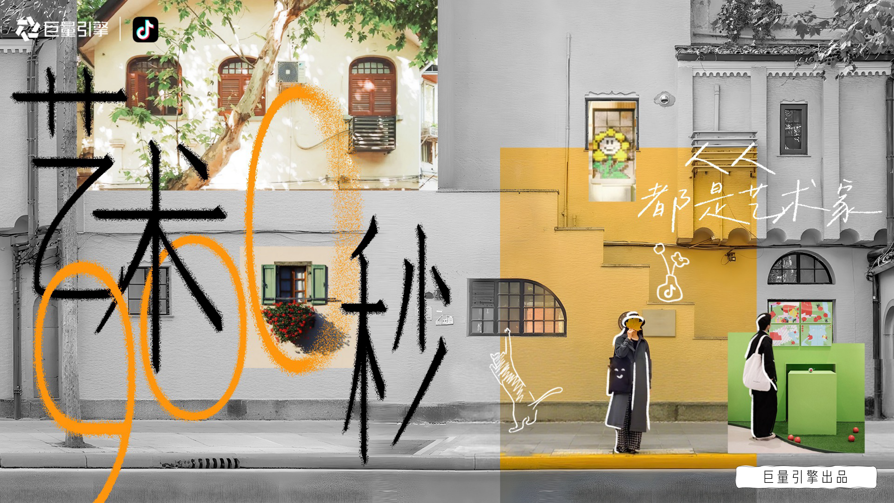 抖音人文艺术IP艺术900秒招商方案.pdf