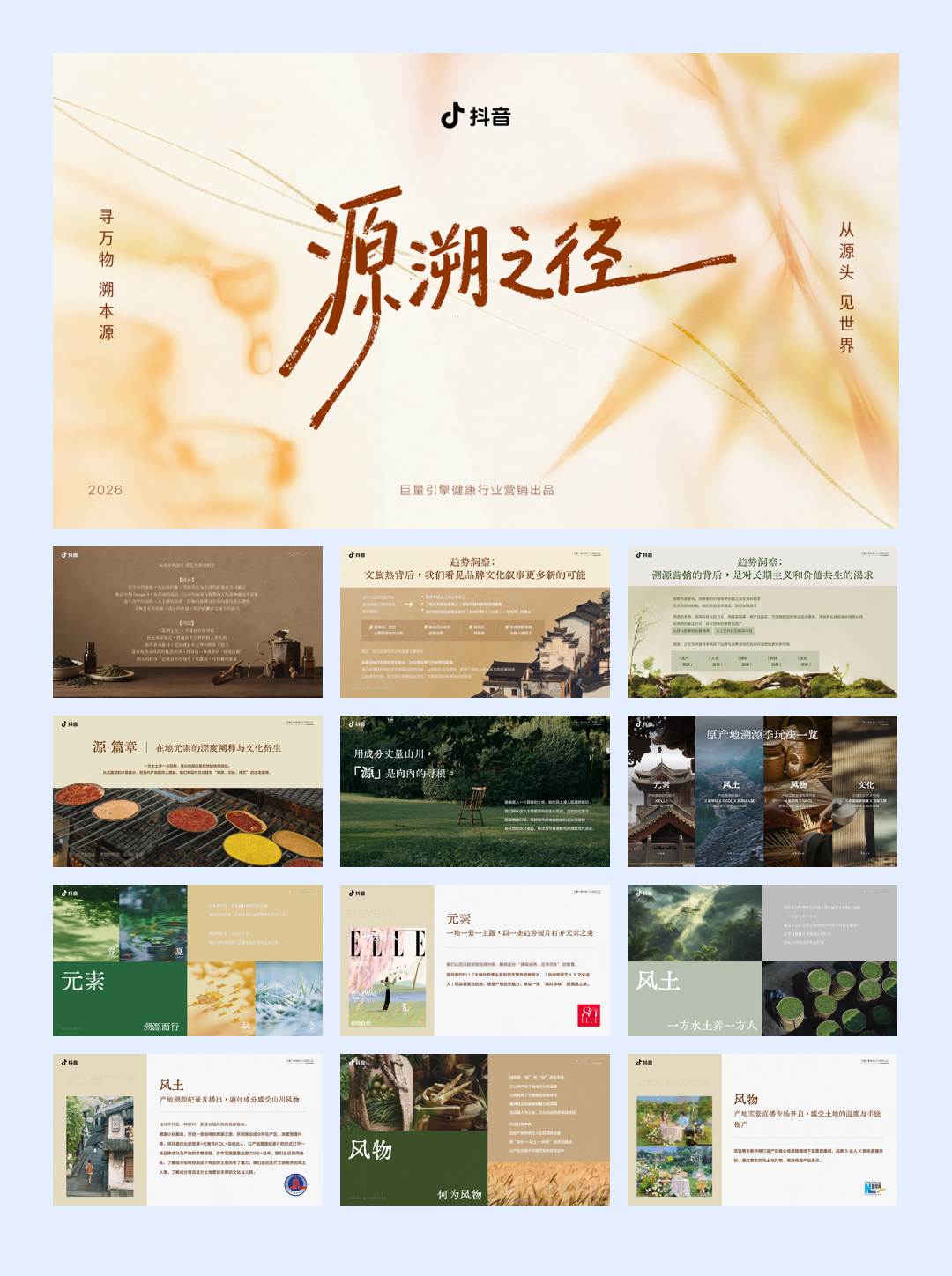 抖音行业IP「源溯之径」招商方案.pdf