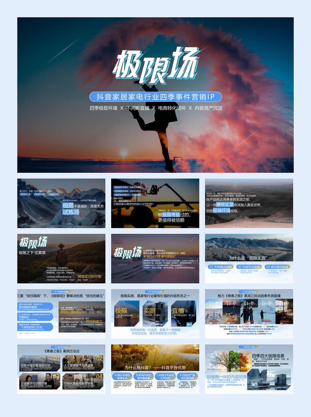 抖音直播测评IP《极限场》招商方案.pdf