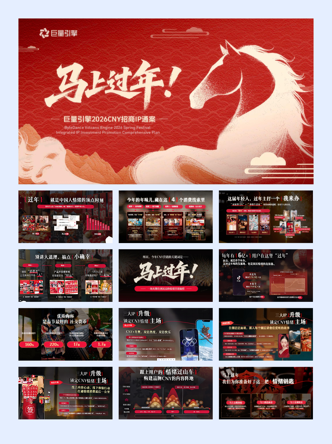 巨量引擎2026CNY招商通案.pdf