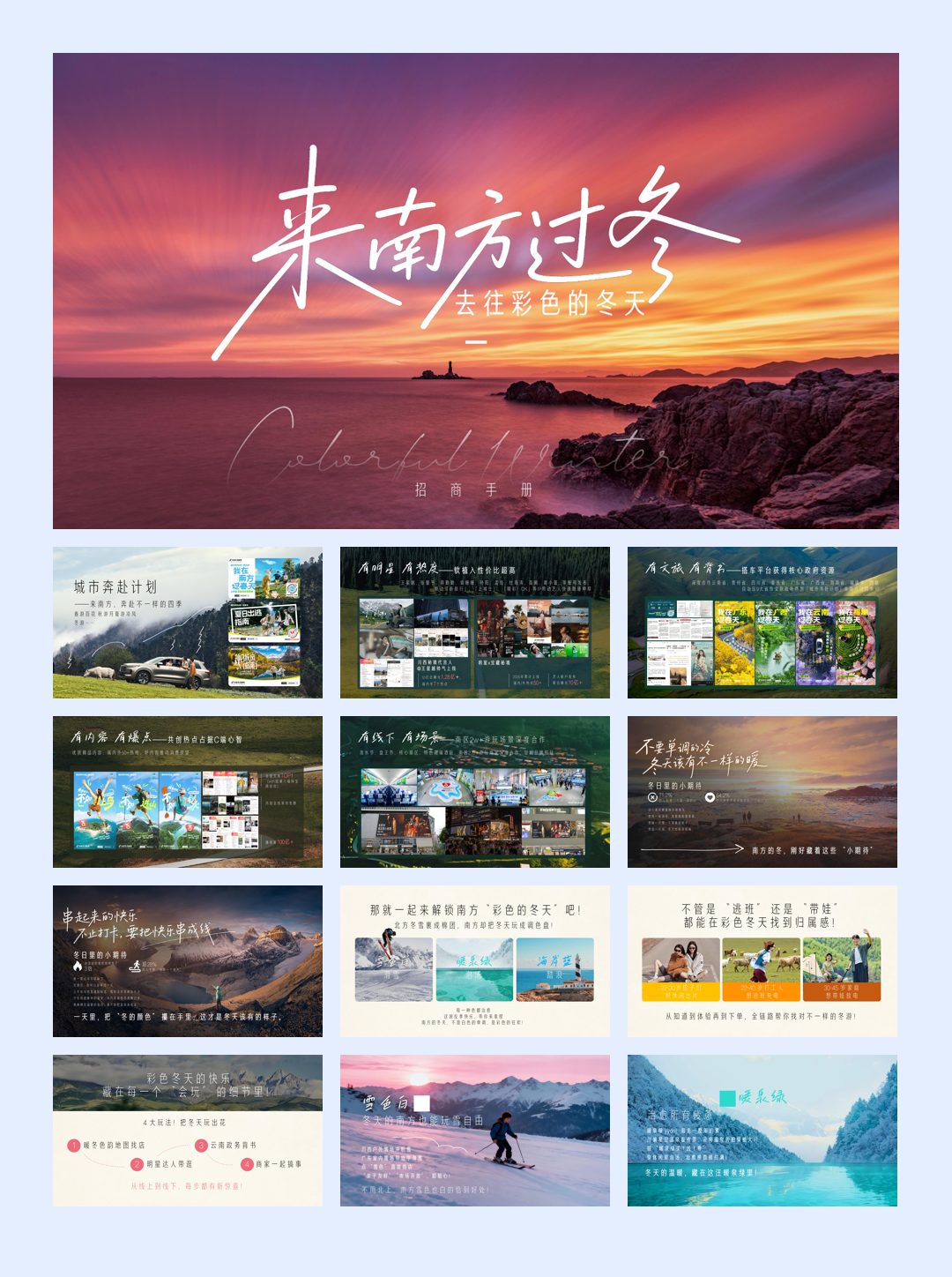 设计15【PPTV2】来南方过冬—彩色的冬天.pdf