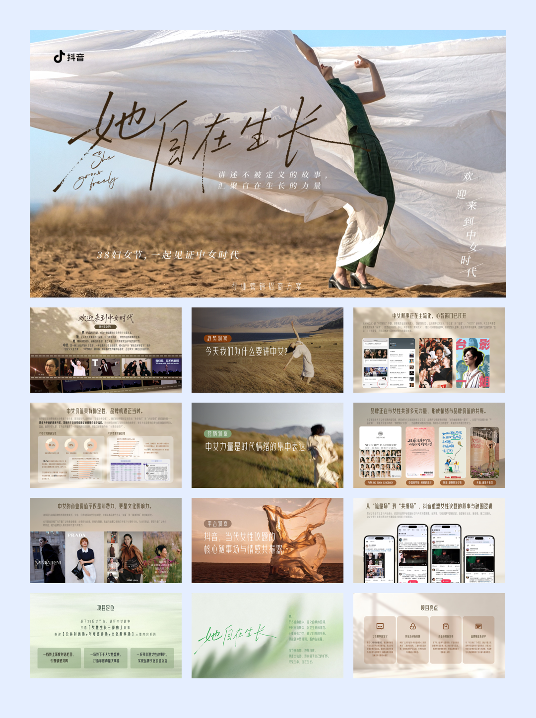 行业IP《她，她自在生长》招商手册.pdf