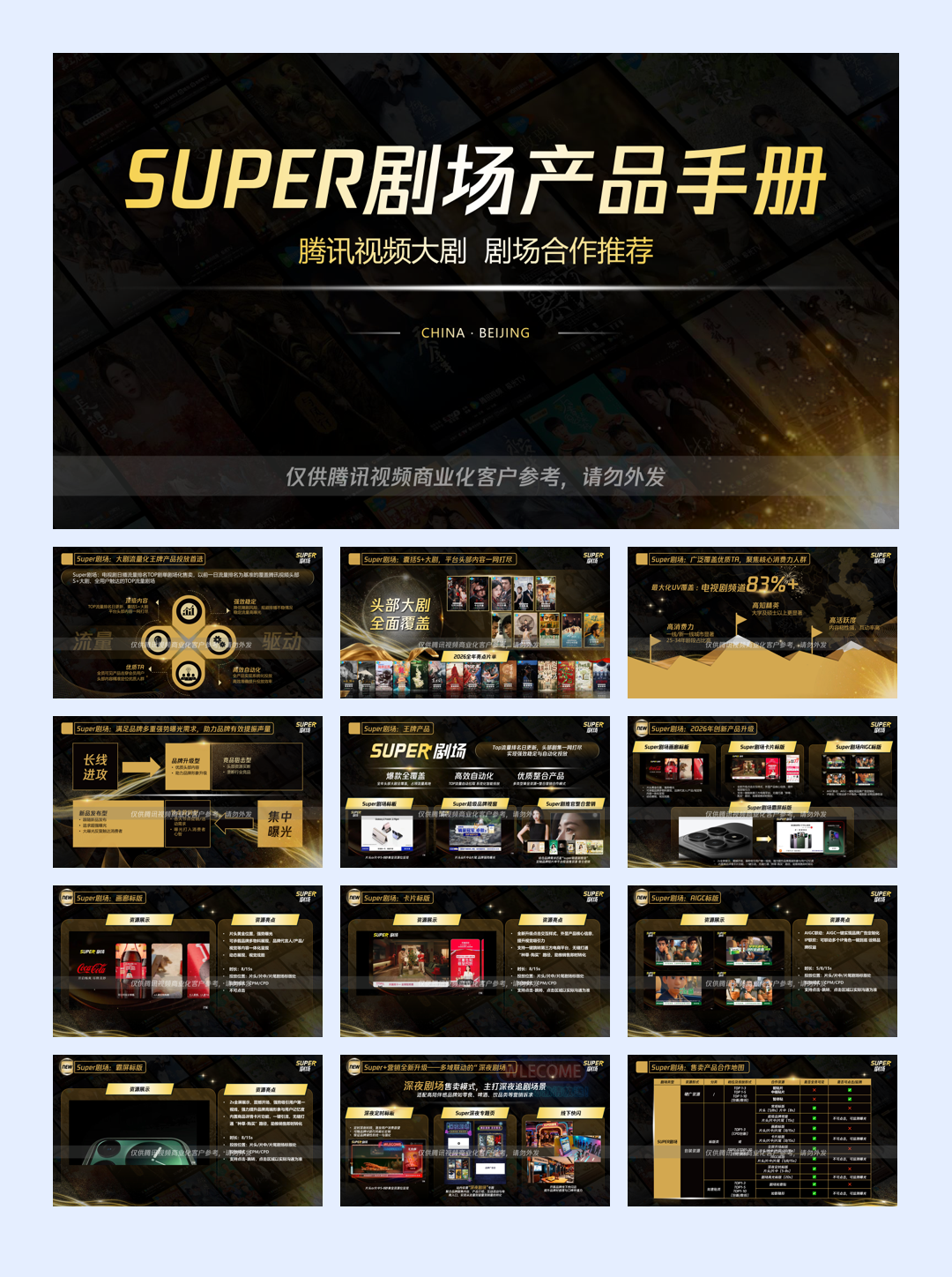 2026年剧场产品手册.pptx