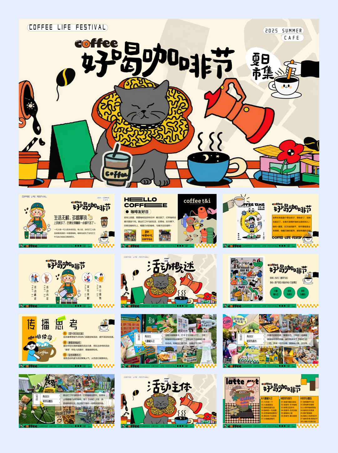 好喝咖啡生活节集市-夏季趣味潮流地产生活节活动策划方案.pptx
