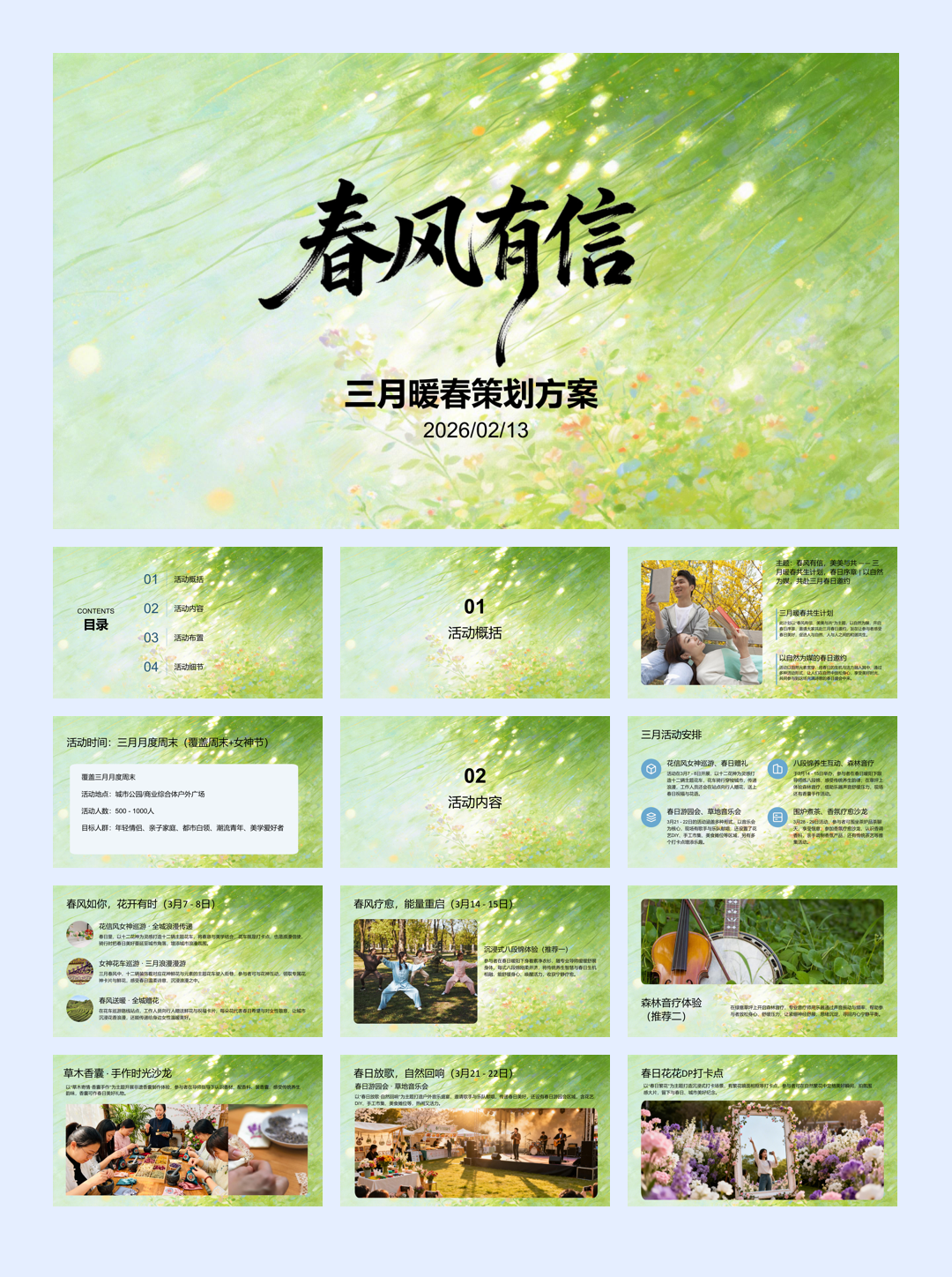 春风有信，美美与共-三月暖春策划方案.pptx