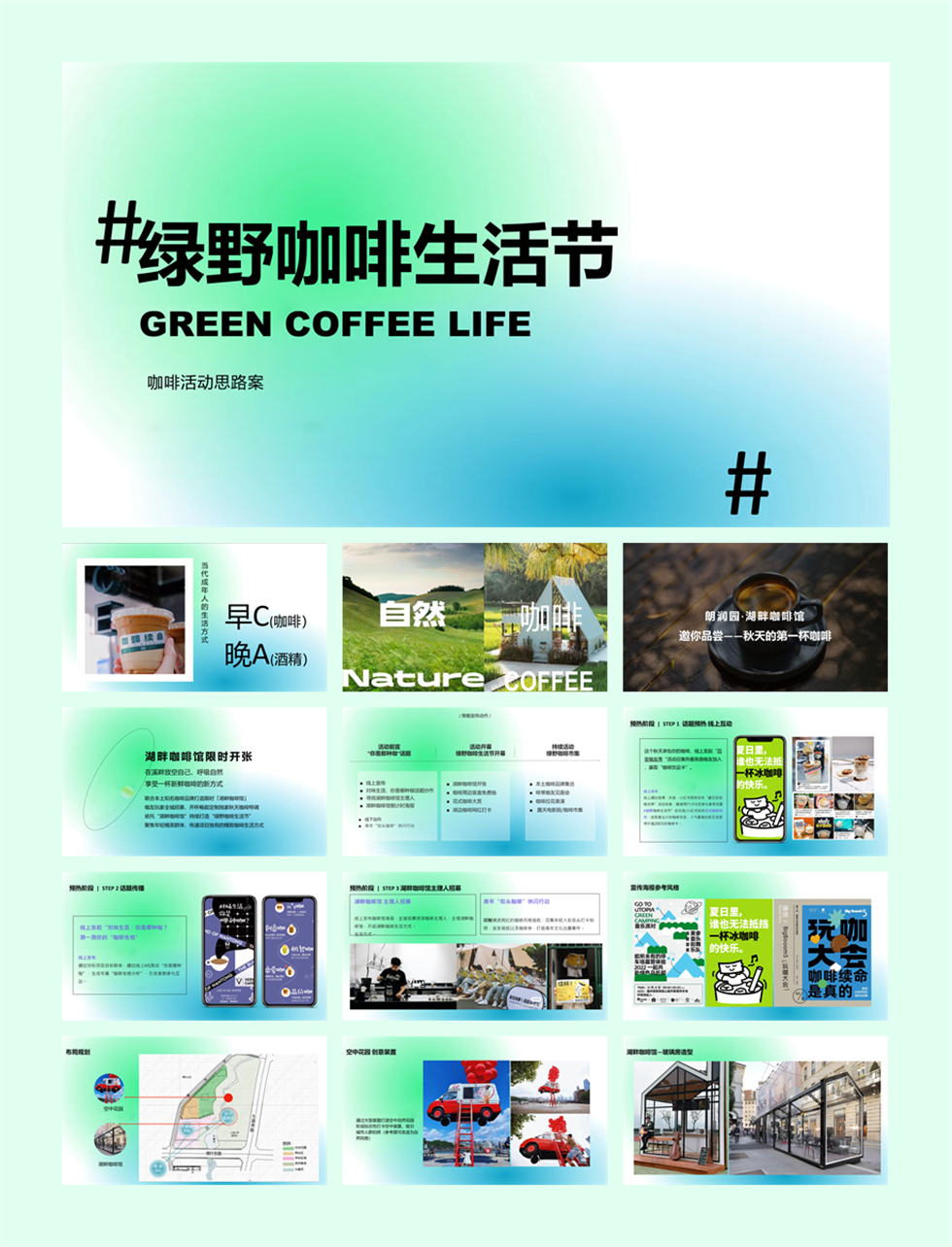咖啡生活节思路案.pptx