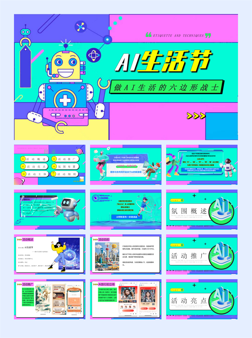 “AI生活节”AI放肆嗨玩亲子游戏AI创意市集潮流品质活动策划方案【人工智能】【亲子活动】.pptx