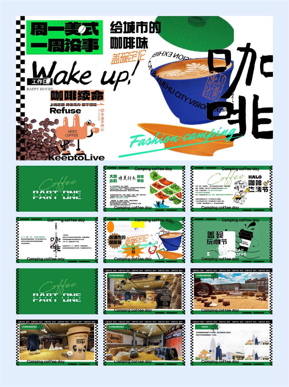 “周一美式 一周没事”盖碗咖啡玩咖节-咖啡生活节市集嘉年华方案.pptx