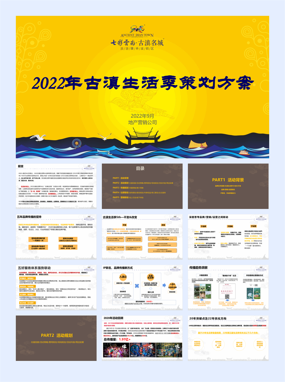 【OA】2022年生活季策划方案(1).pdf