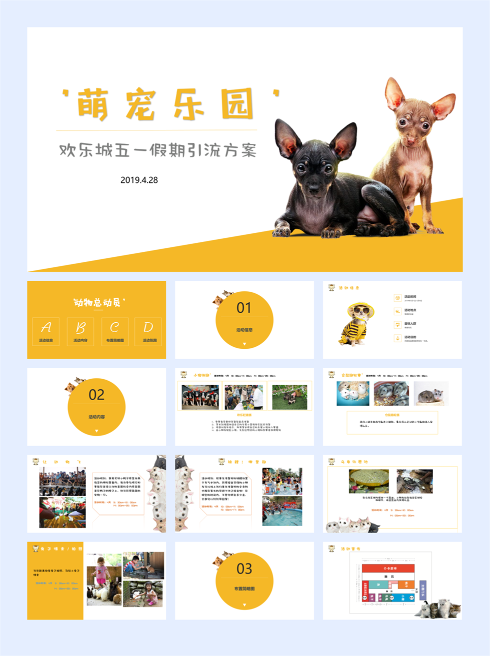 【方案】2019常德欢乐城五一假期萌宠引流方案.pptx
